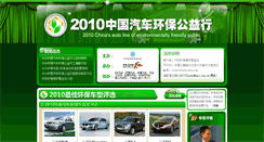 Desktop Screenshot of 2010.xgo.com.cn