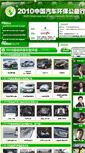 Mobile Screenshot of 2010.xgo.com.cn