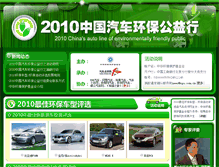 Tablet Screenshot of 2010.xgo.com.cn